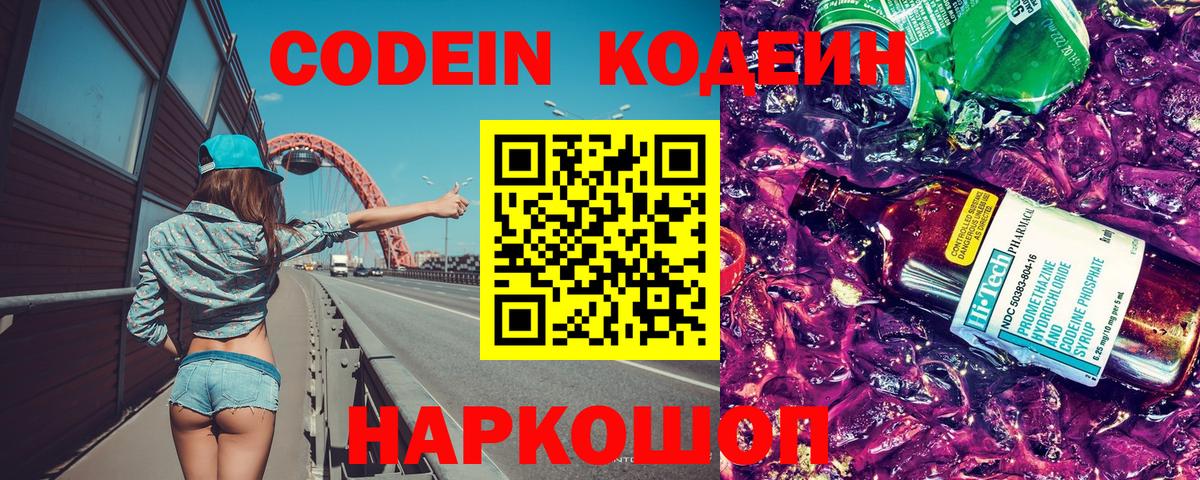 где купить   Кодеин напиток Lean (лин)  Мегион  Вход с VPN  Codein напиток Lean (лин) 
