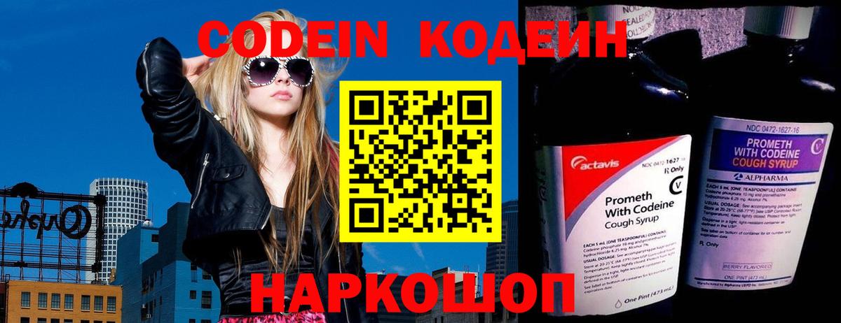 Кодеин напиток Lean (лин) Мегион