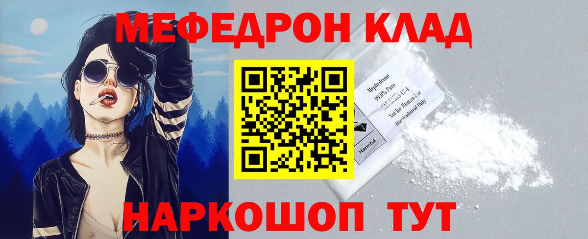 Мефедрон  МЯУ-МЯУ  Мефедрон кристаллы  Мегион  Мефедрон мука  Вход с VPN 