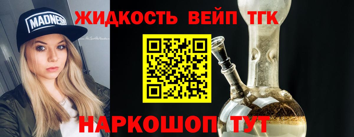 Дистиллят ТГК вейп Мегион
